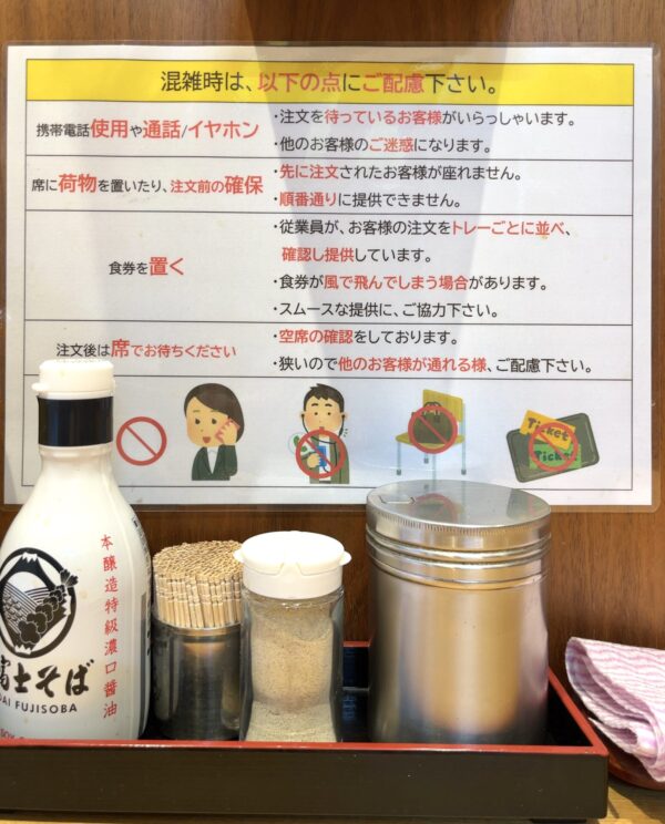 富士そば ルール