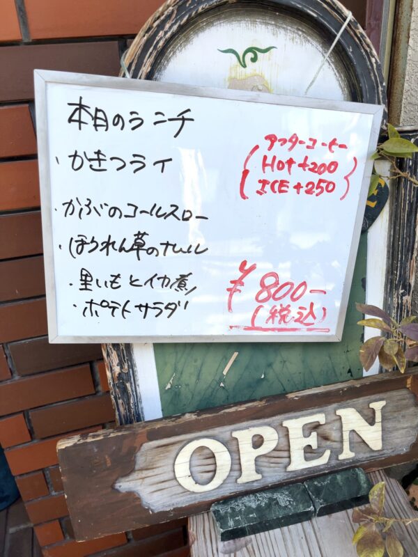 おるがん メニュー