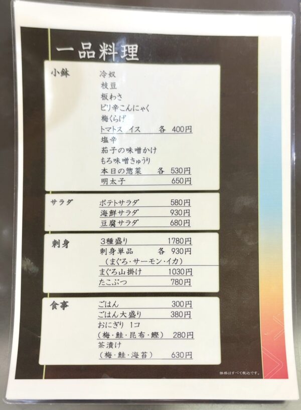 よし川 メニュー