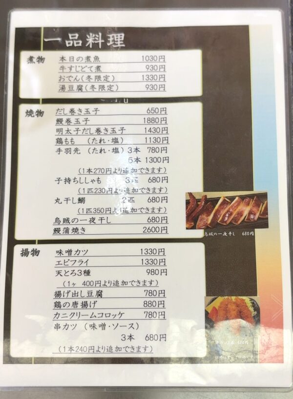 よし川 メニュー2