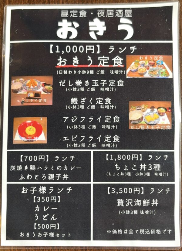 おきう メニュー