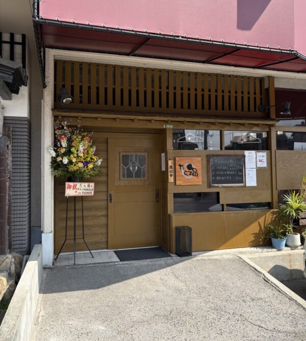 たら福 外観