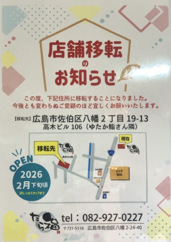 たら福 チラシ