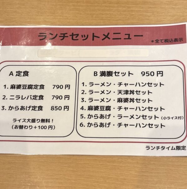福潤 メニュー