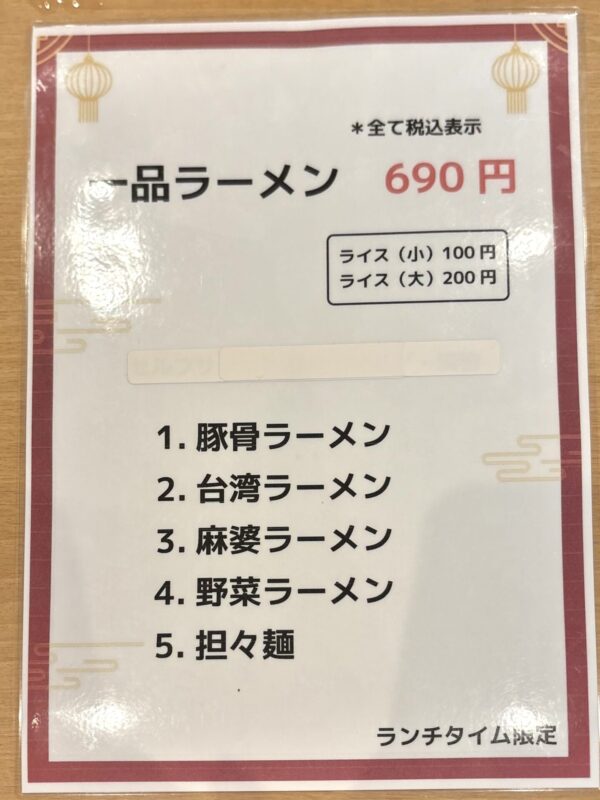 福潤 メニュー2