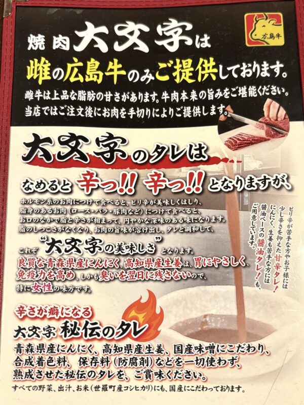 大文字 メニュー