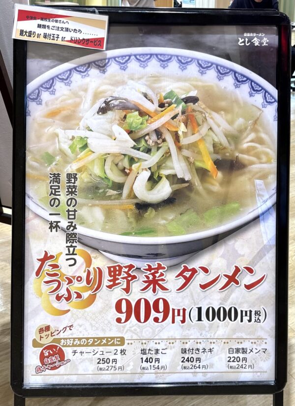 とし食堂 看板