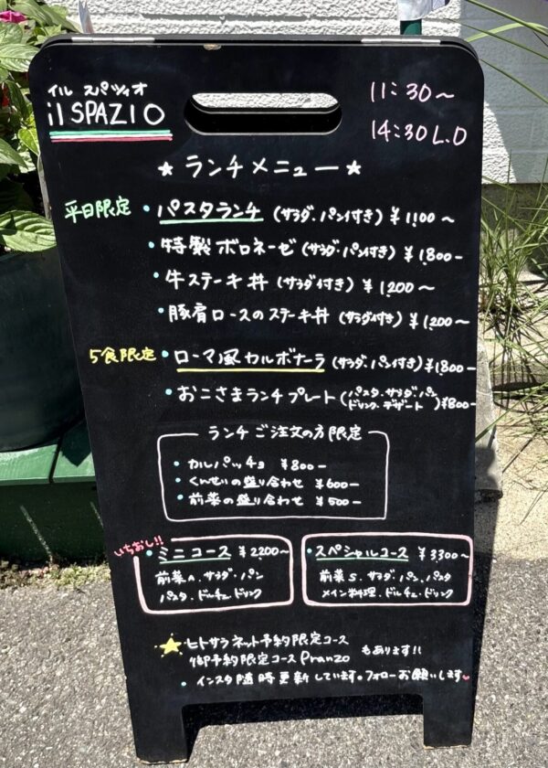 イルスパツィオ メニュー