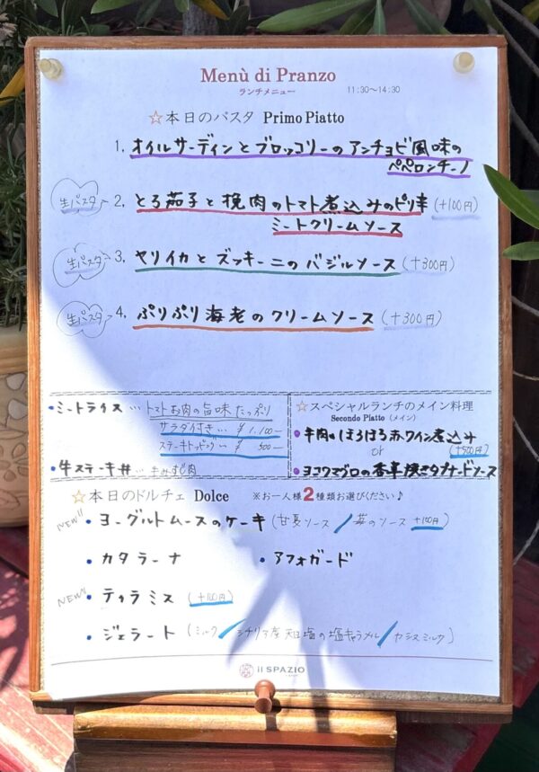 イルスパツィオ メニュー2