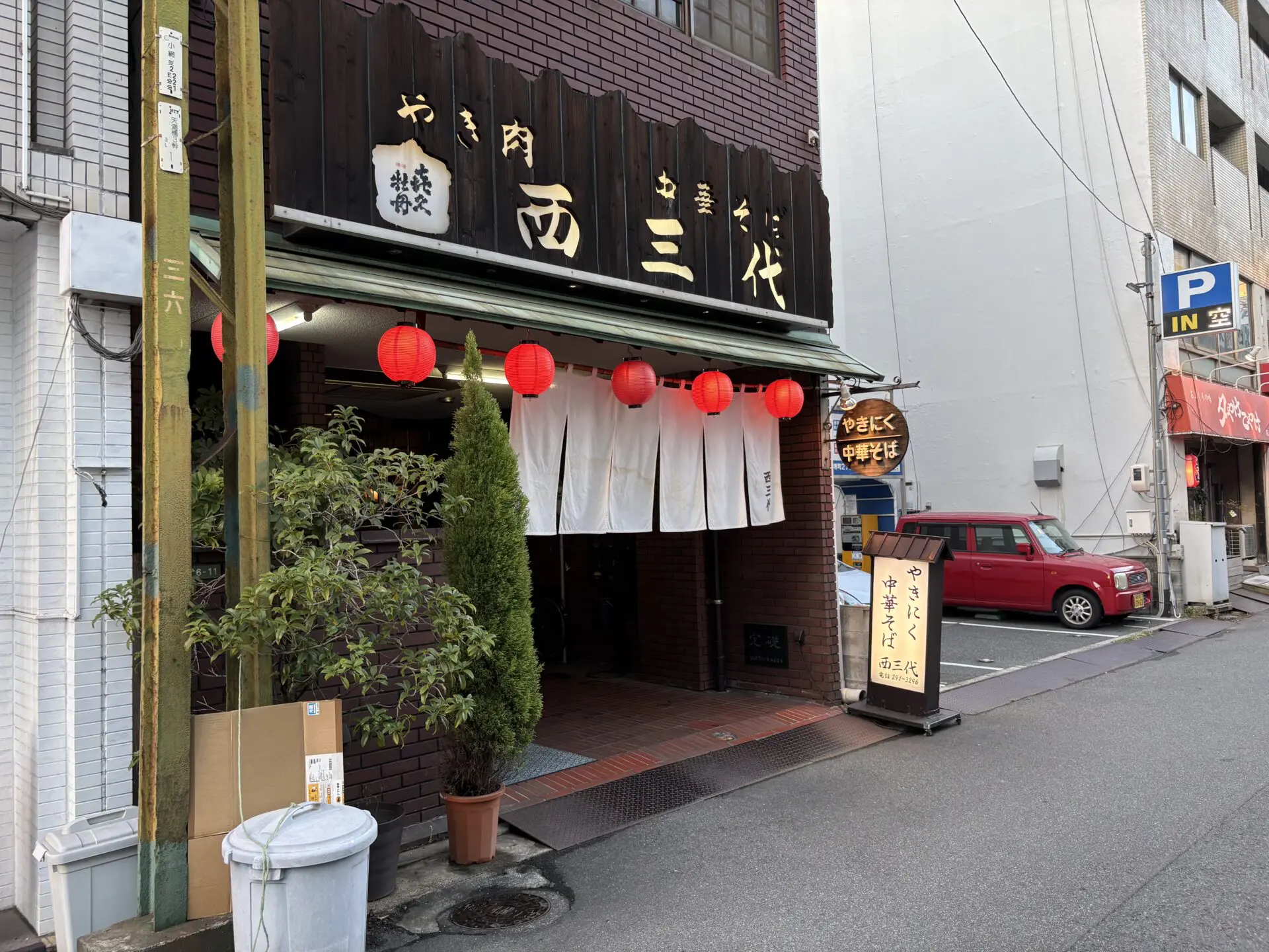 西三代 外観