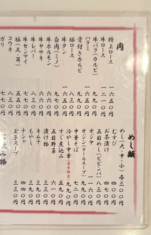西三代 メニュー